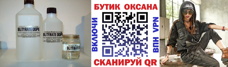 сколько стоит  Мурманск  БУТИРАТ Butirat 