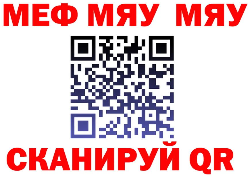 МЯУ-МЯУ кристаллы ТОР даркнет hydra Мурманск
